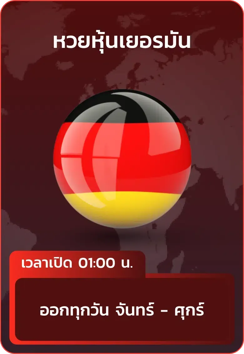 หวยยี่กี ออนไลน์